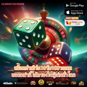 สล็อตทําเทิร์น10รับ100วอเลท เกมเหล่านี้ได้ครองใจผู้เล่นทั่วโลก